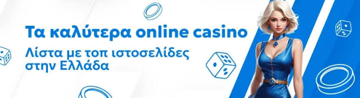 Τα Καλύτερα Online Καζίνο στην Ελλάδα 468751021 Τα Καλύτερα Online Καζίνο στην Ελλάδα 468751021